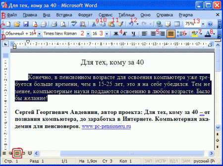 Тема урока: Текстовый процессор word и его возможности. Экран Microsoft word.