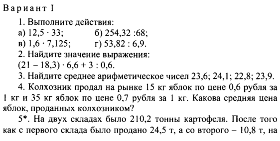 Математика 5 класс 93 проверочные работы 2. Контрольная работа по математике 5 класс умножение десятичных дробей. Контрольная 5 класс умножение и деление десятичных дробей. Математика 5 класс умножение и деление десятичных дробей проверочная. Контрольная работа умножение десятичных дробей.