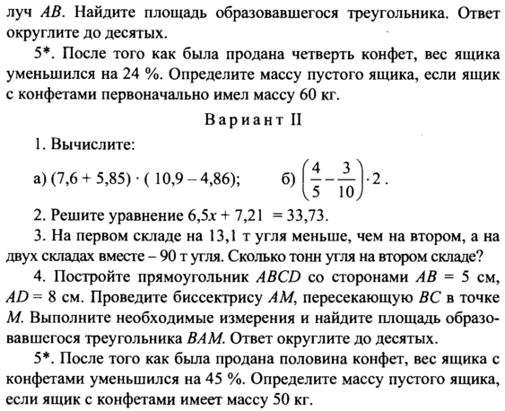 Рабочая программа по математике 5 класс (ФГОС)