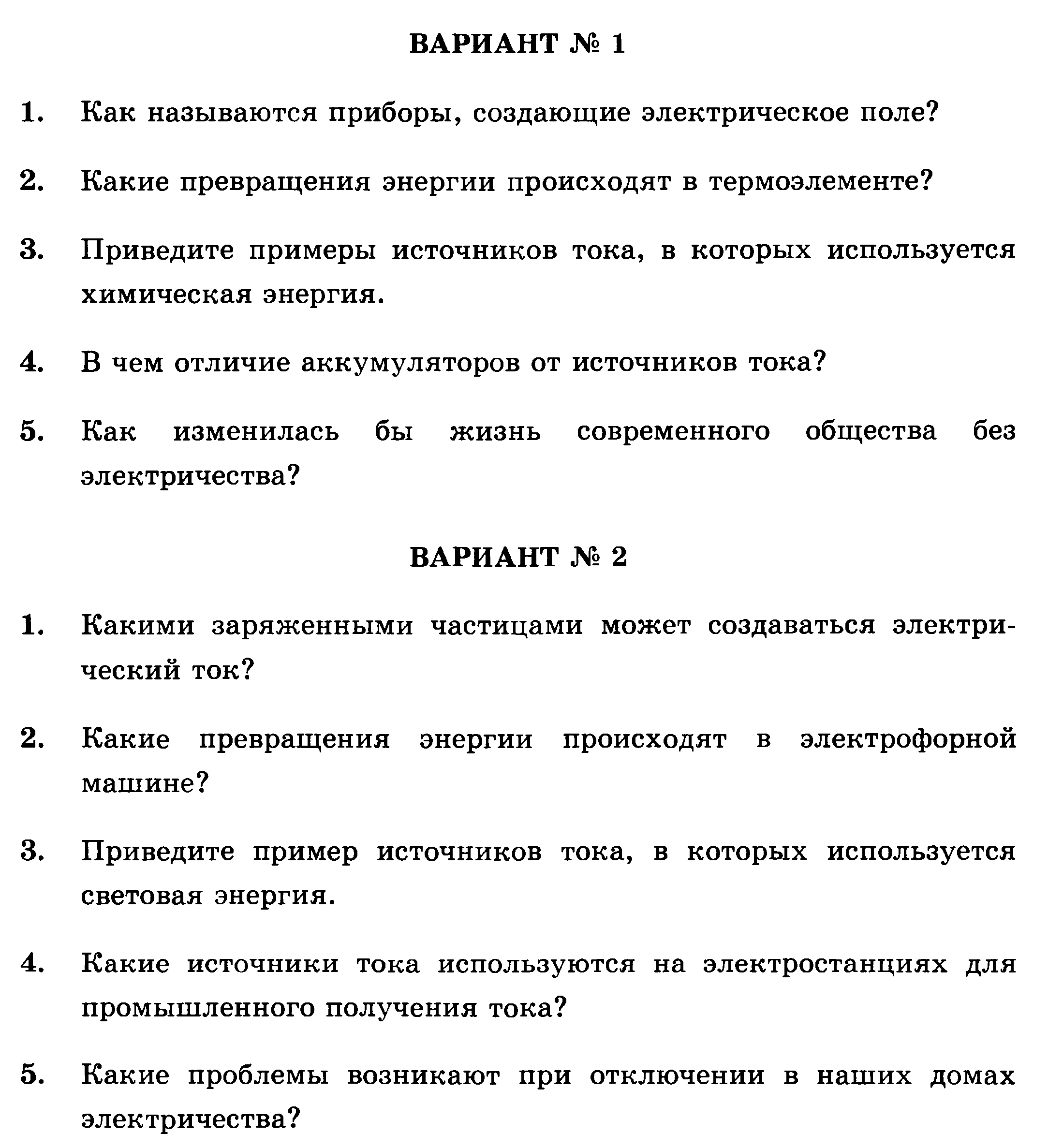 Самостоятельные работы по разделу Электрические явления, 8 класс