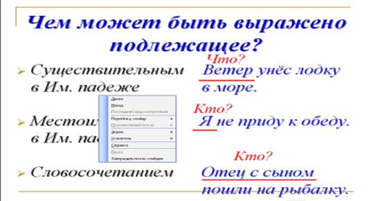 Конспект урока:Согласование подлежащего со сказуемым