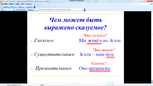 Конспект урока:Согласование подлежащего со сказуемым