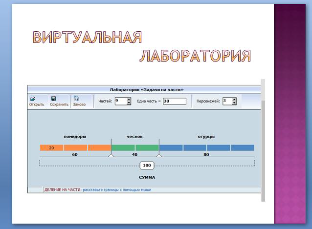 Технологическая карта занятия кружка Занимательная математика: Составление и решение задач на части.