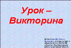 Сценарий предметной недели истории и обществознания