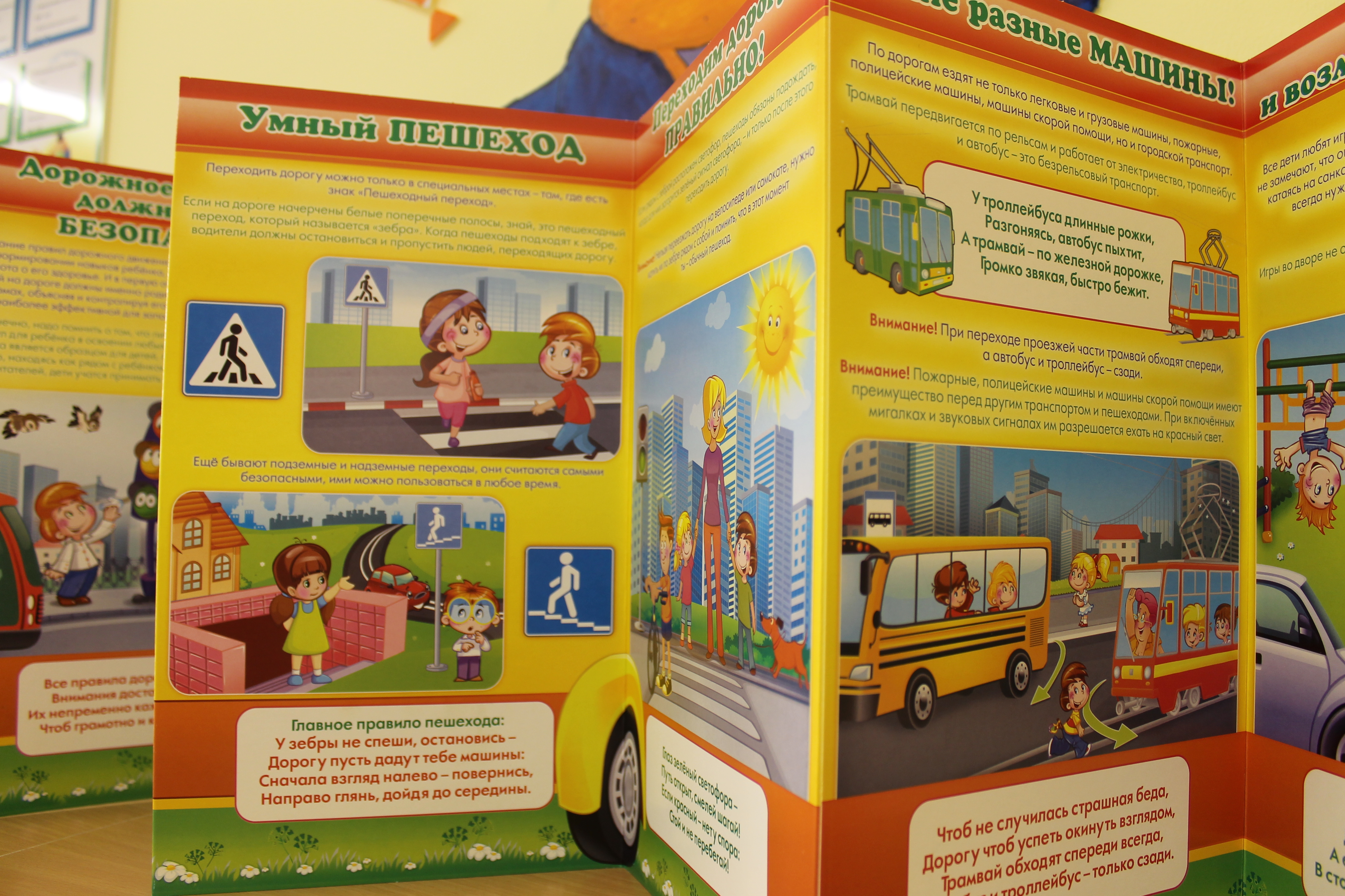 План мероприятий по дорожной безопасности в детском саду