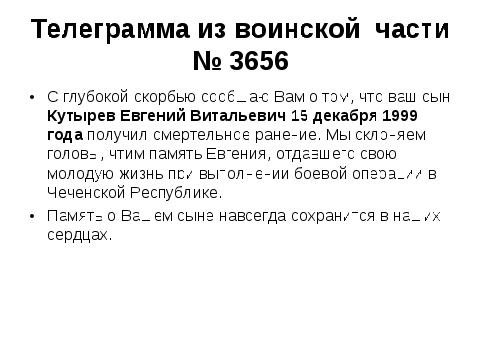 Исследовательская работа по теме: Мемориальная доска в честь героя