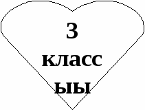 День знаний (3 класс)