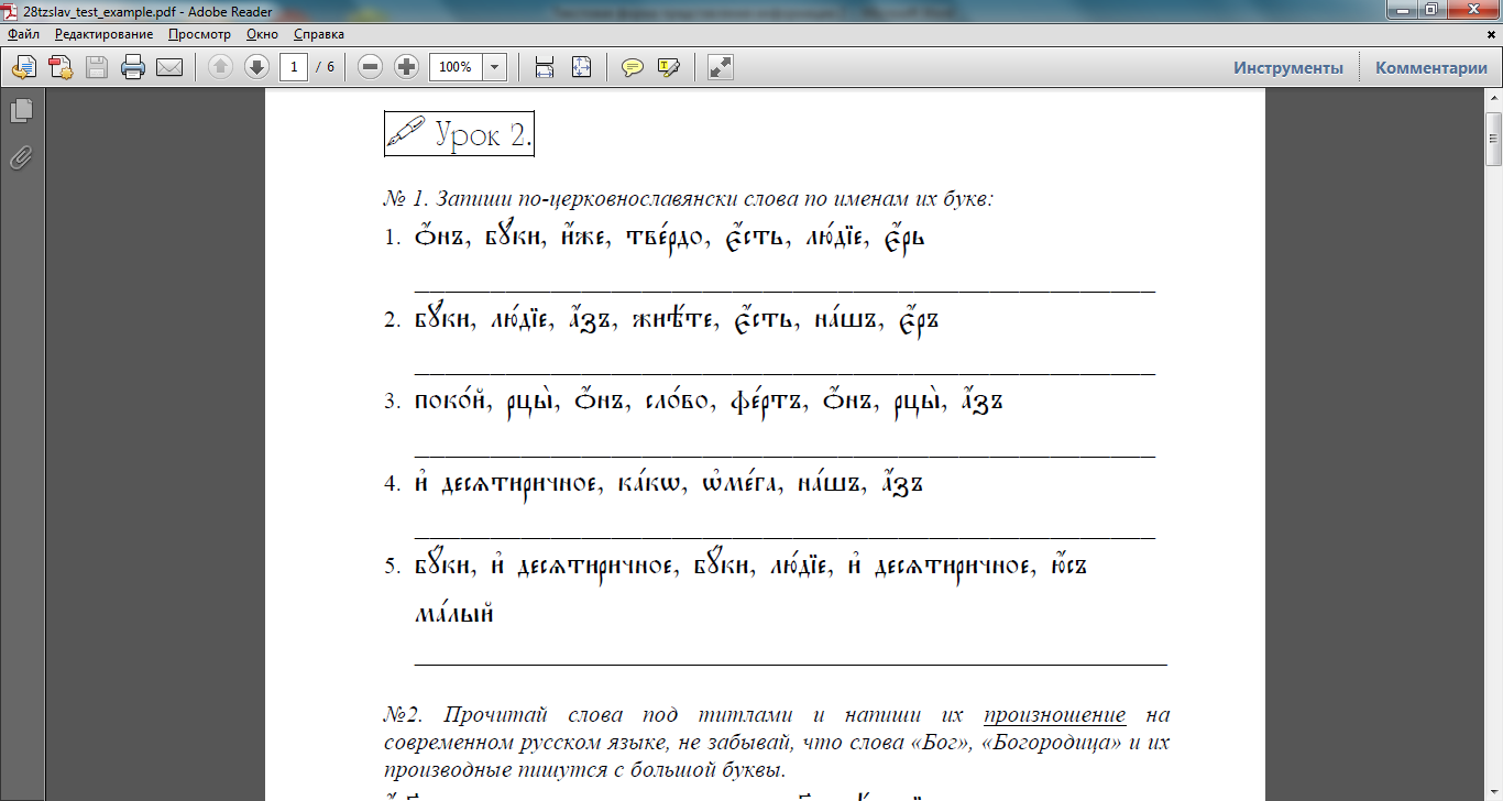 Текстовый документ Информатика и ОПК Церковнославянский язык как текстовая форма представления информации
