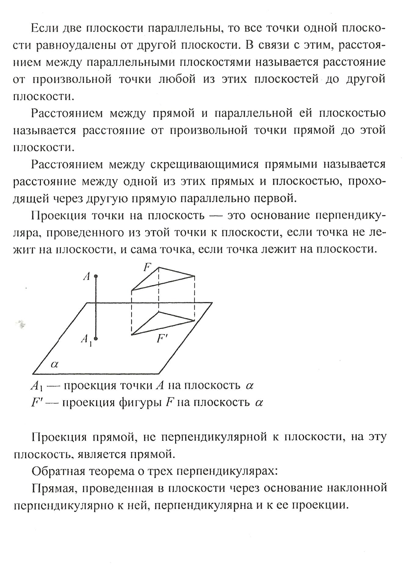 Таблицы по геометрии к темам по стереометрии и методические рекомендации к задачам.