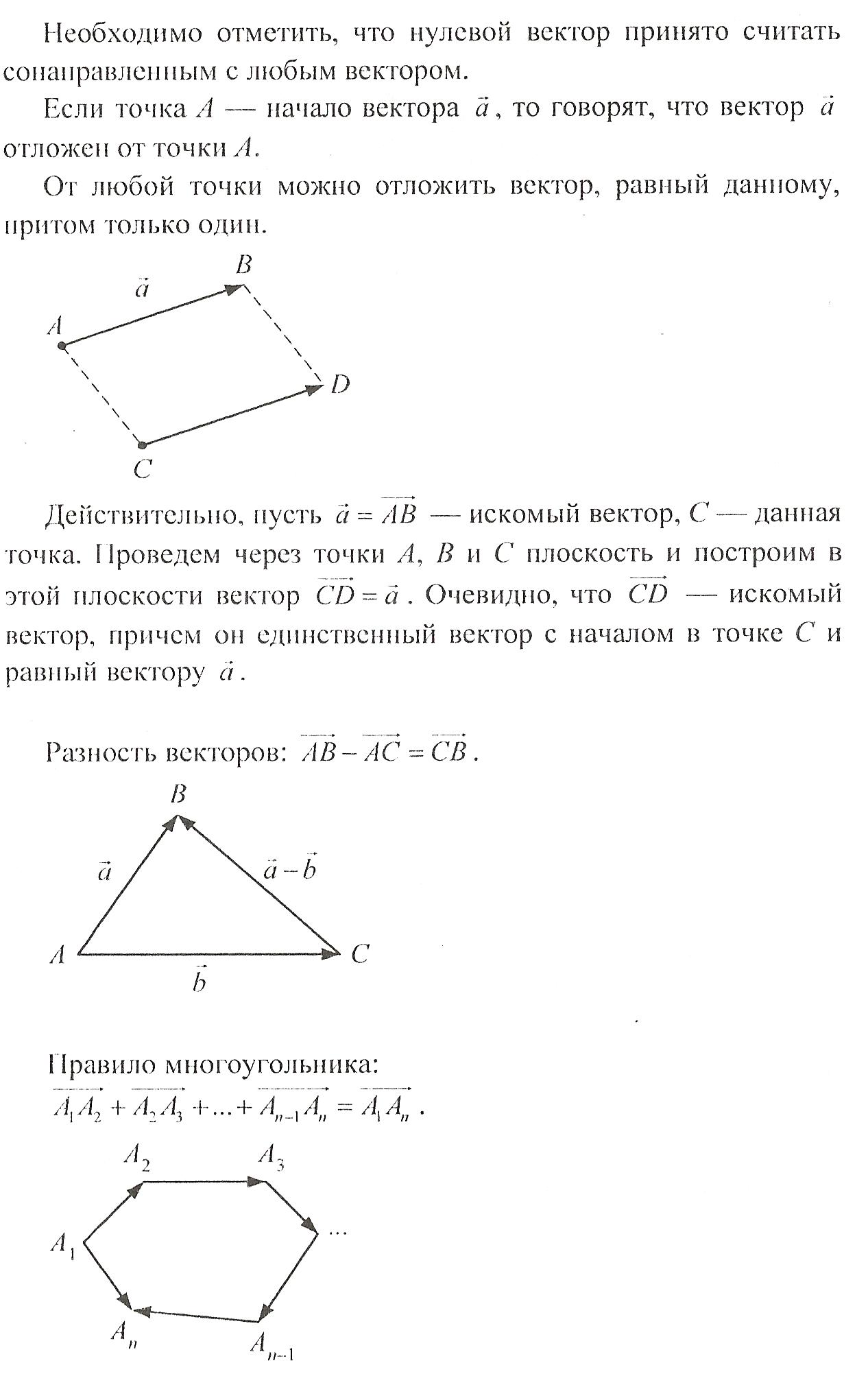 Таблицы по геометрии к темам по стереометрии и методические рекомендации к задачам.