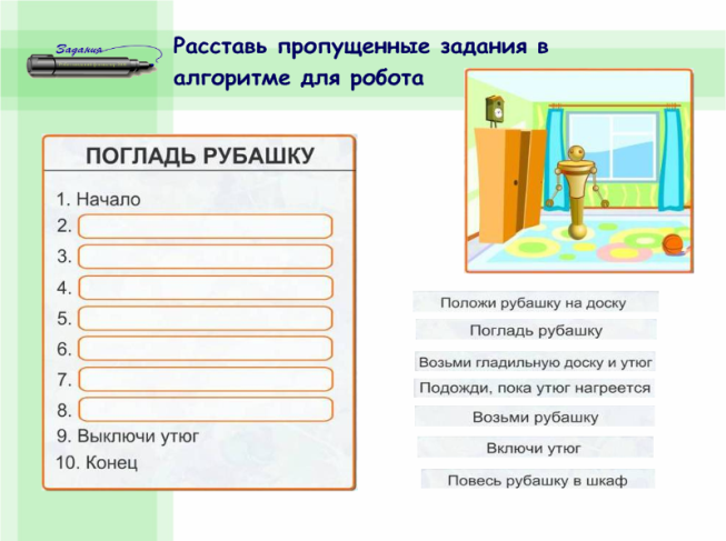 Урок по информатике на тему Алгоритмы и исполнители (3 класс)