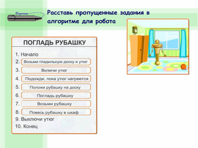 Урок по информатике на тему Алгоритмы и исполнители (3 класс)