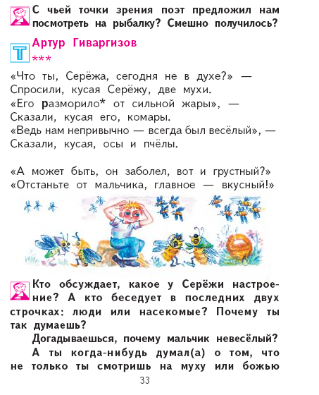 Урок по литературному чтению Новости. Источники новостей