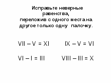 Урок по информатике на тему Системы счисления