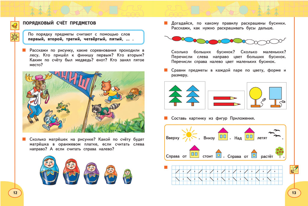 Математика первый класс перспектива. Задачи из учебника математики. Задания из учебников перспективной начальной школы. Задания из учебника по математике. Из учебников по математике.