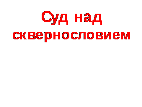 Примеры использования ЦОР в процессе обучения русскому языку и литературе