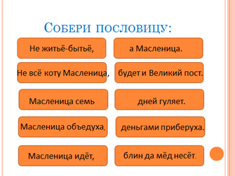 Конспект внеклассного мероприятия для начальных классов