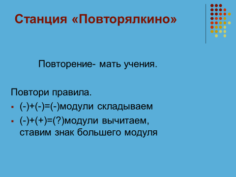 СЛОЖЕНИЕ И ВЫЧИТАНИЕ РАЦИОНАЛЬНЫХ ЧИСЕЛ.