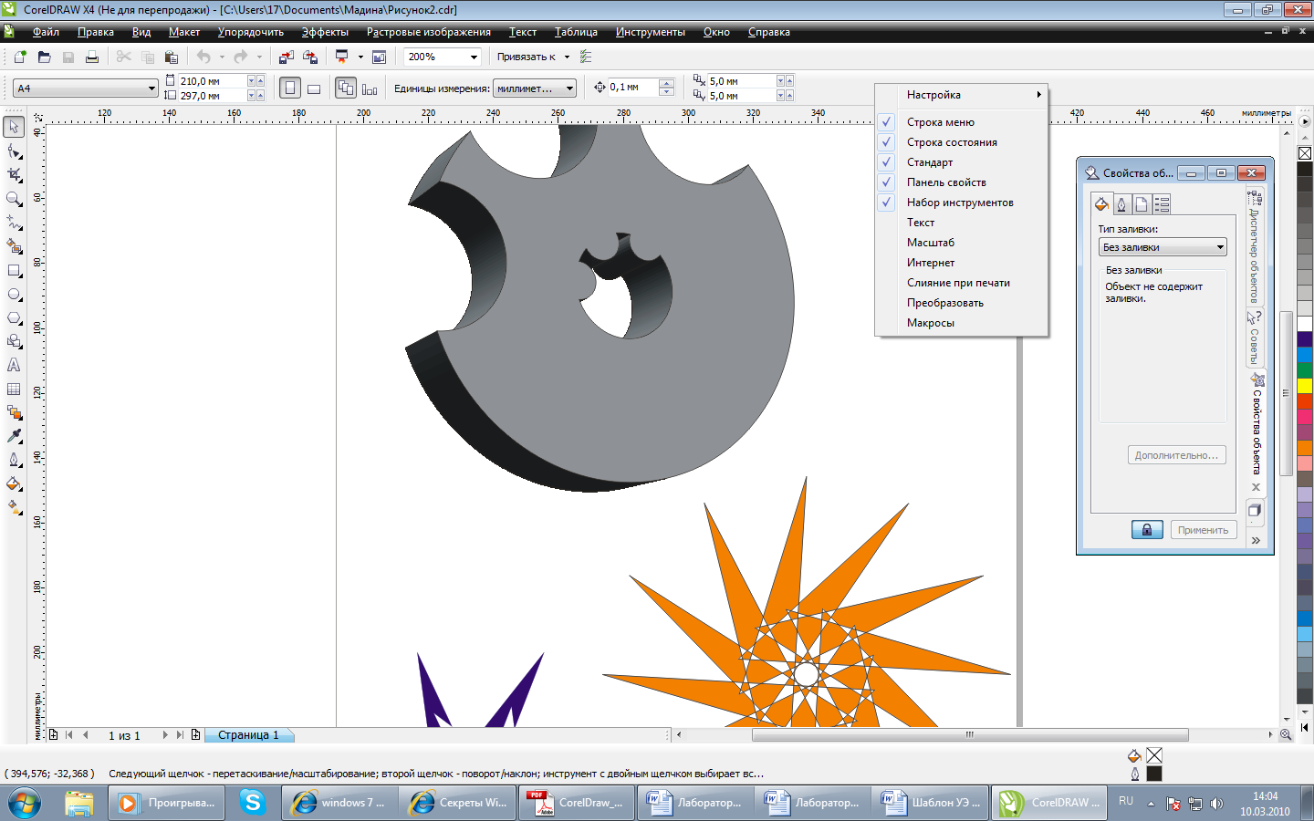 Урок 1. Интерфейс программы Corel Draw