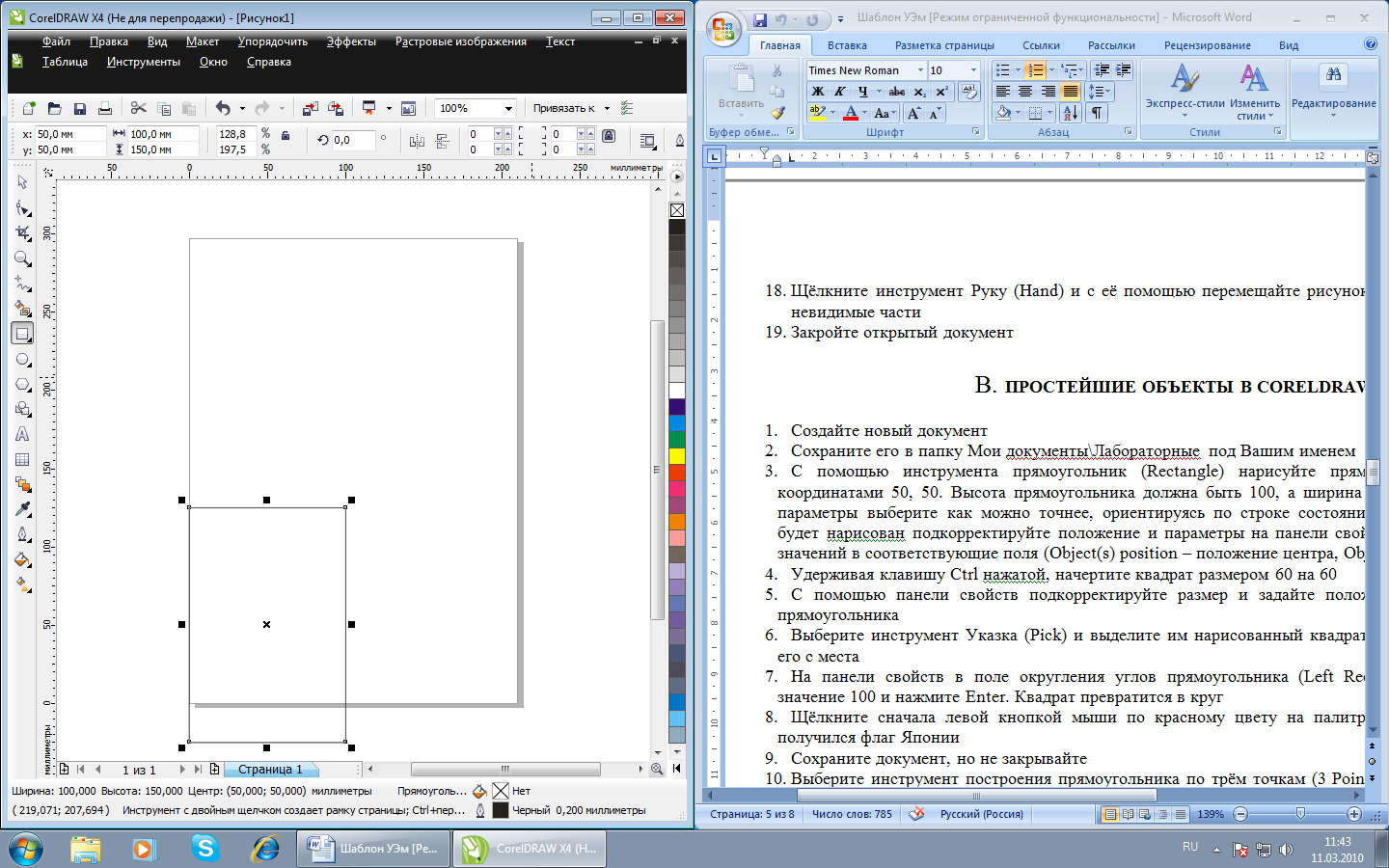 coreldraw установка маленькое окно