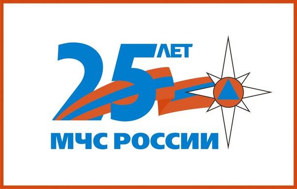 Информация для оформления стенда 25 лет МЧС России