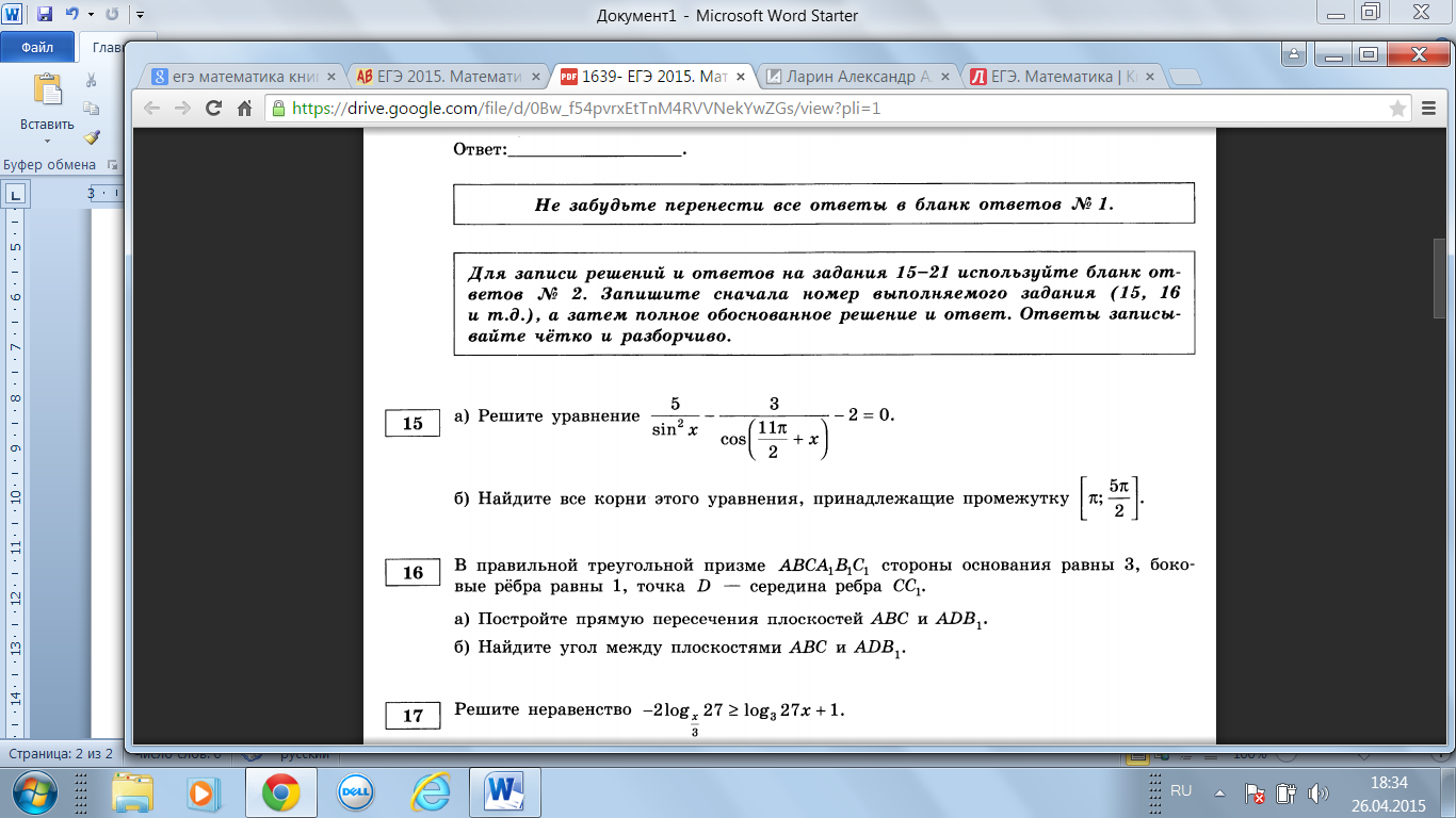 Промежуточная аттестация (10 класс)