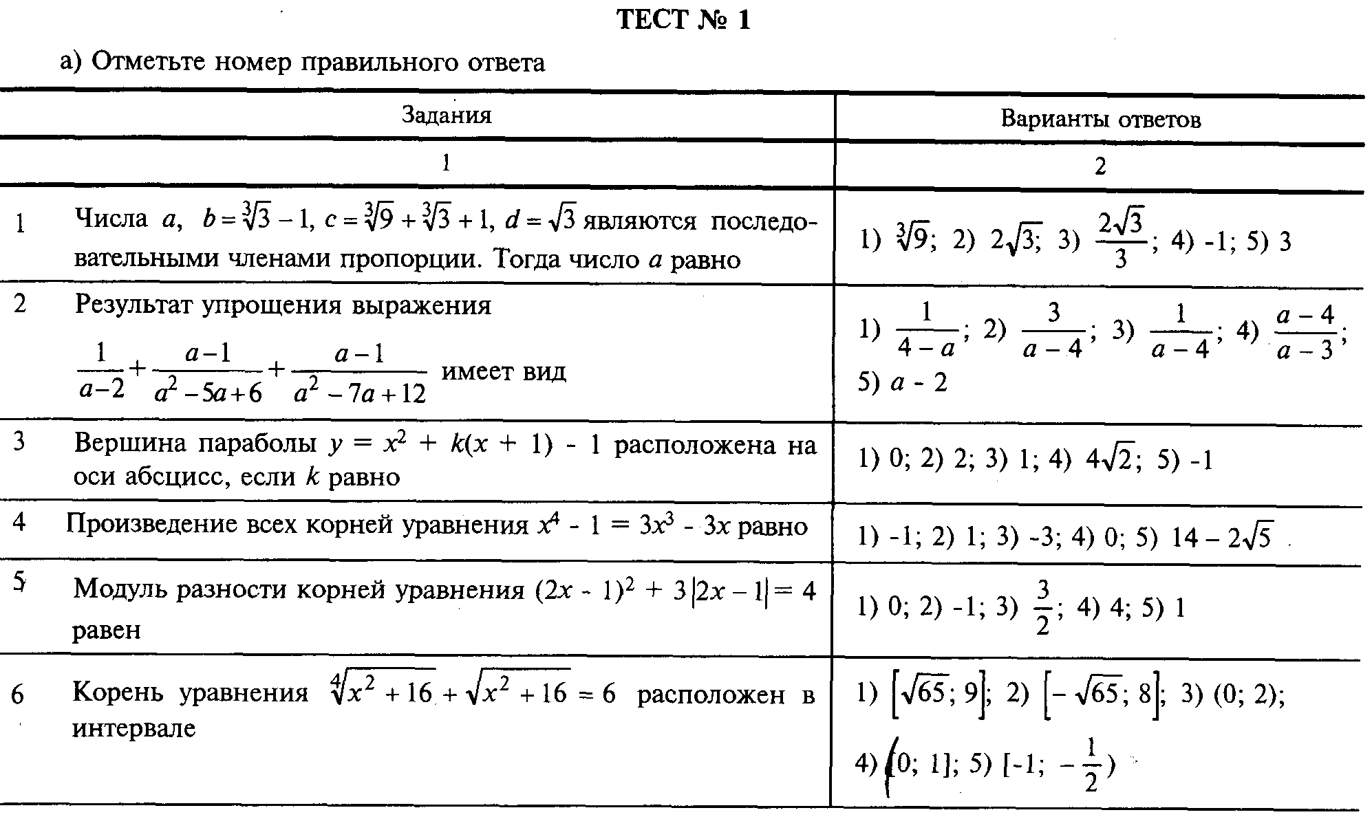 Тест для подготовки к ЕГЭ