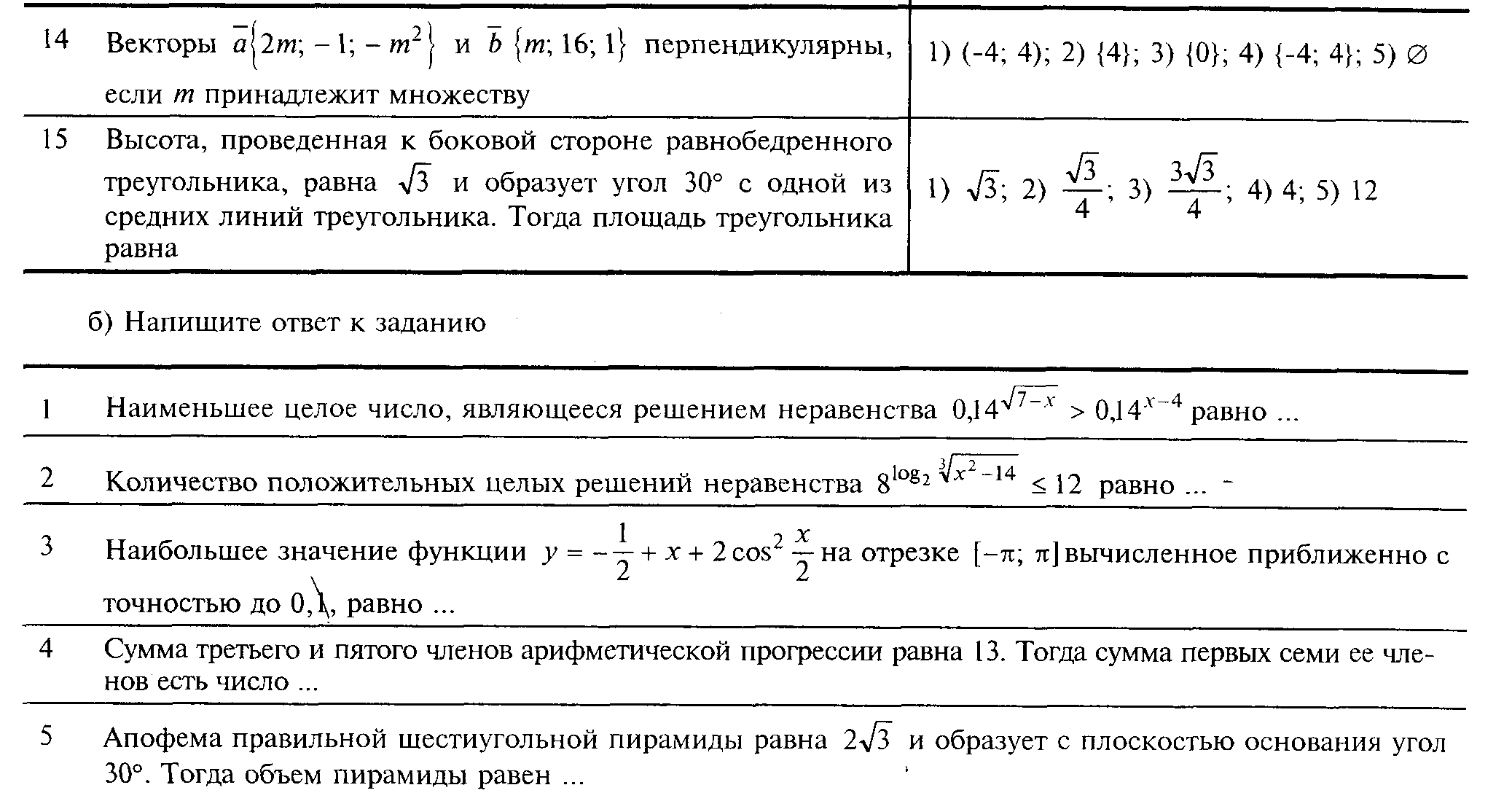 Тест для подготовки к ЕГЭ