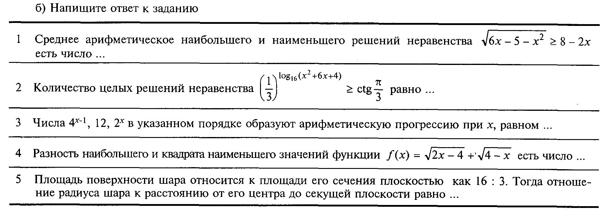 Тест для подготовки к ЕГЭ