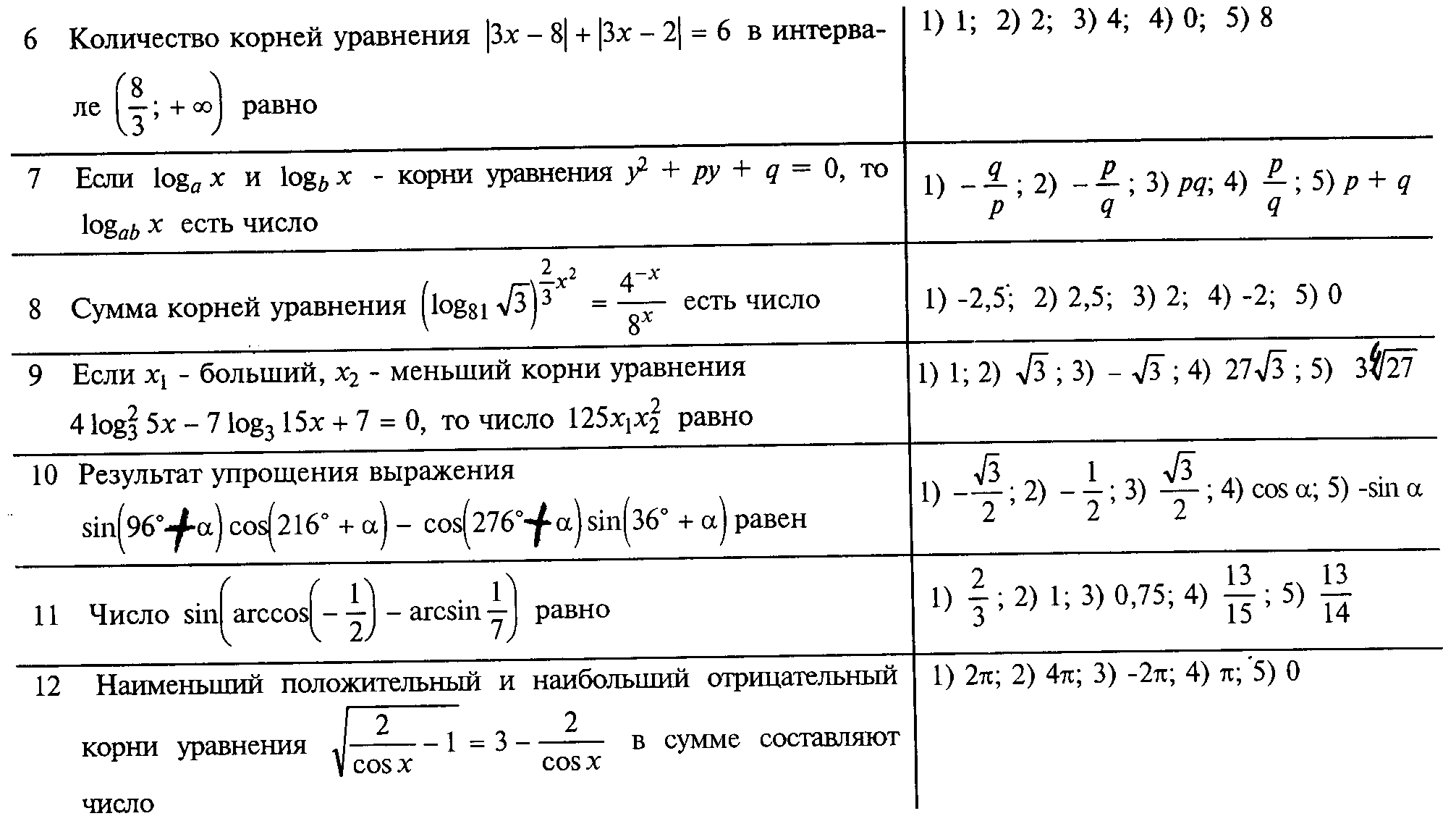 Тест для подготовки к ЕГЭ