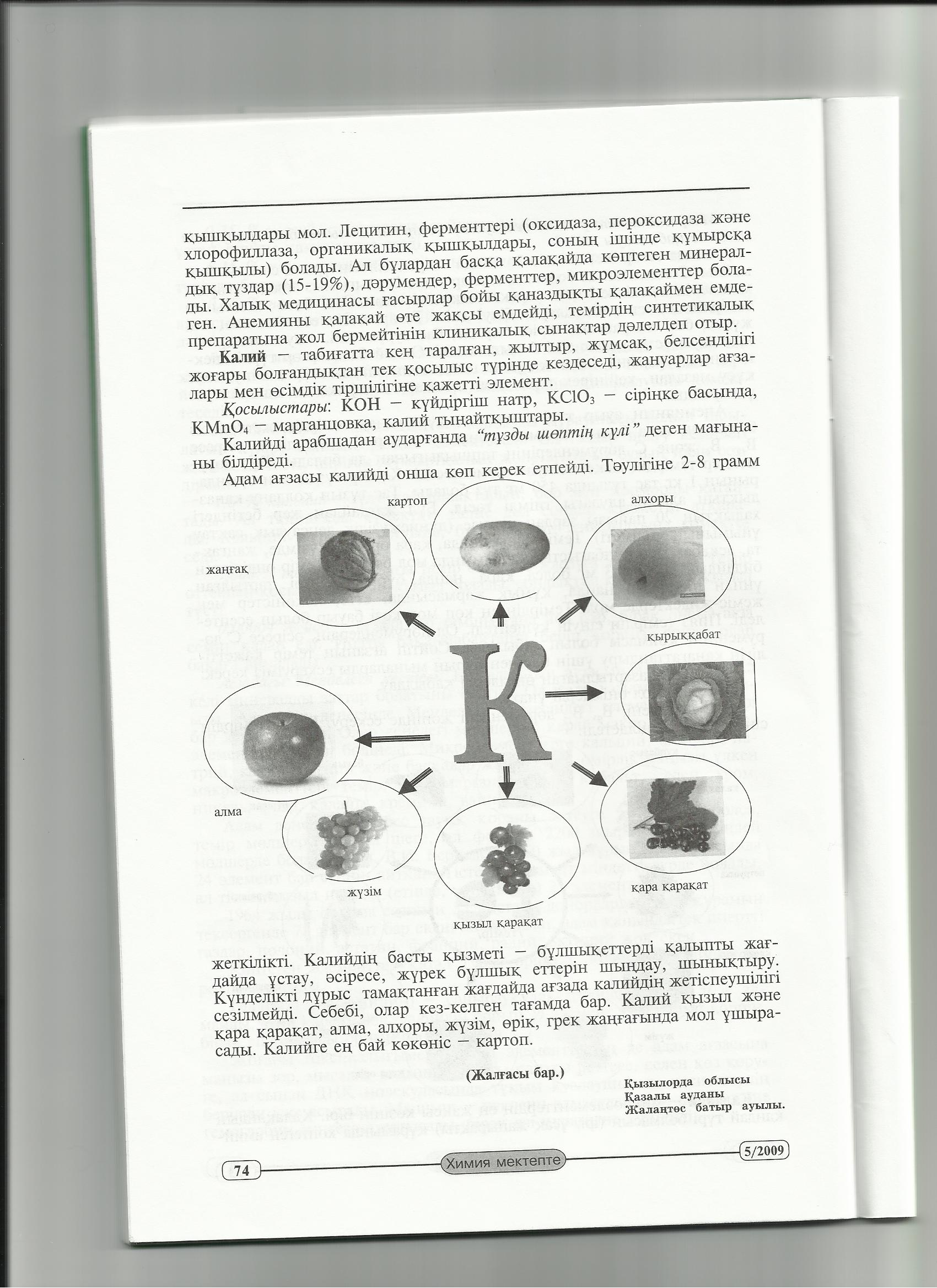 Ғылыми жоба Тұрмыс химиясы