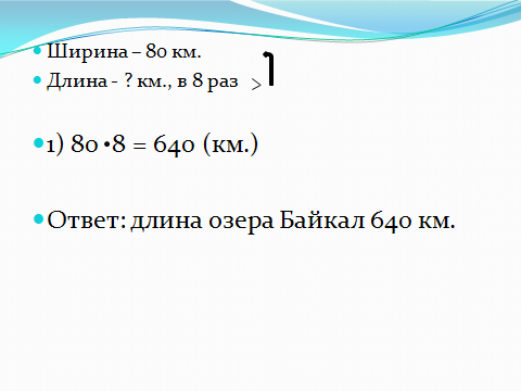 Технологическая карта по математике Где хранится пресная вода? (3 класс)