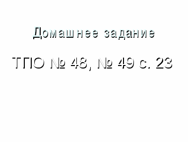 Технологическая карта конспекта урока по русскому языку во 2 классе