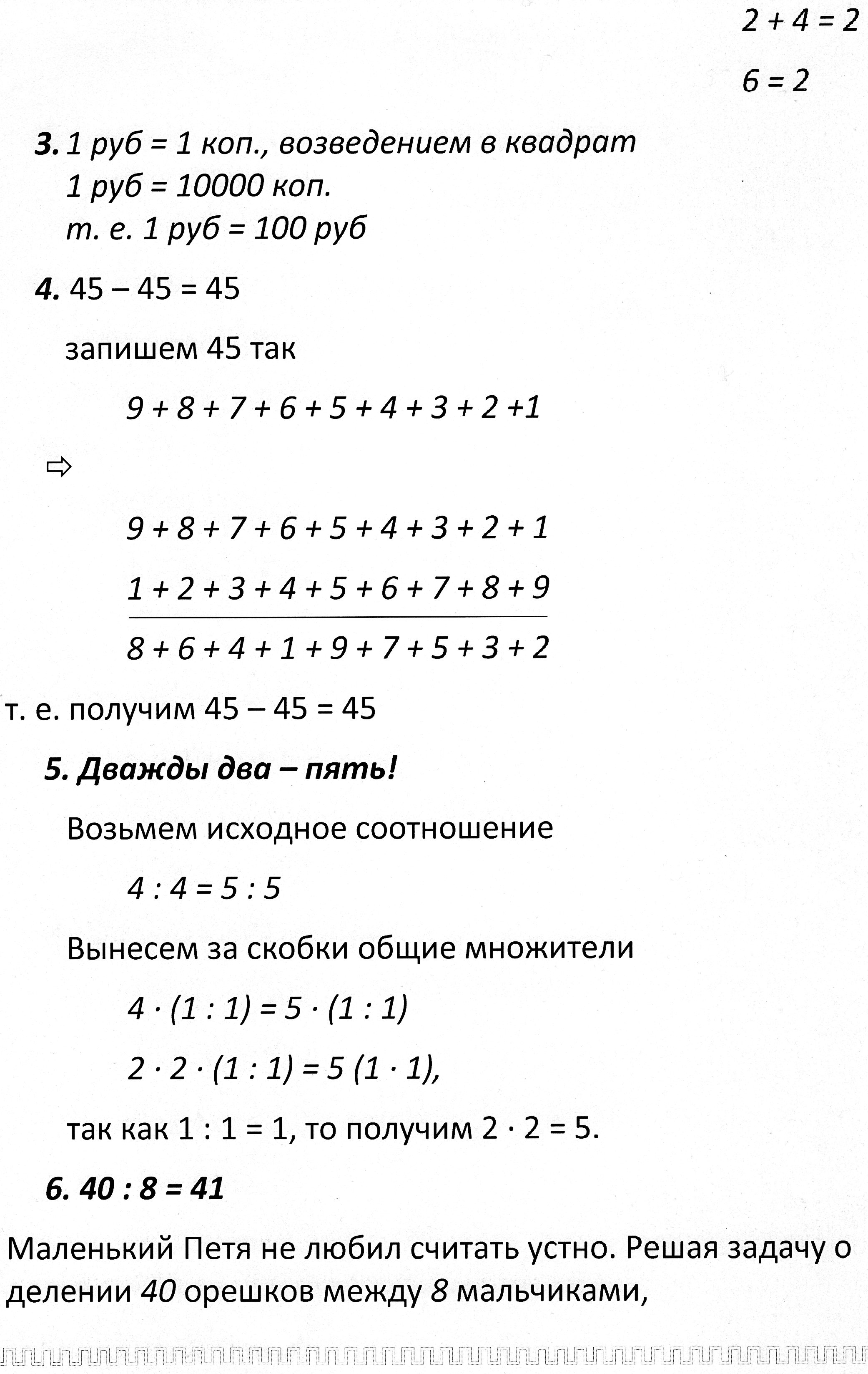 Урок по математике на тему Софизм (7 класс)
