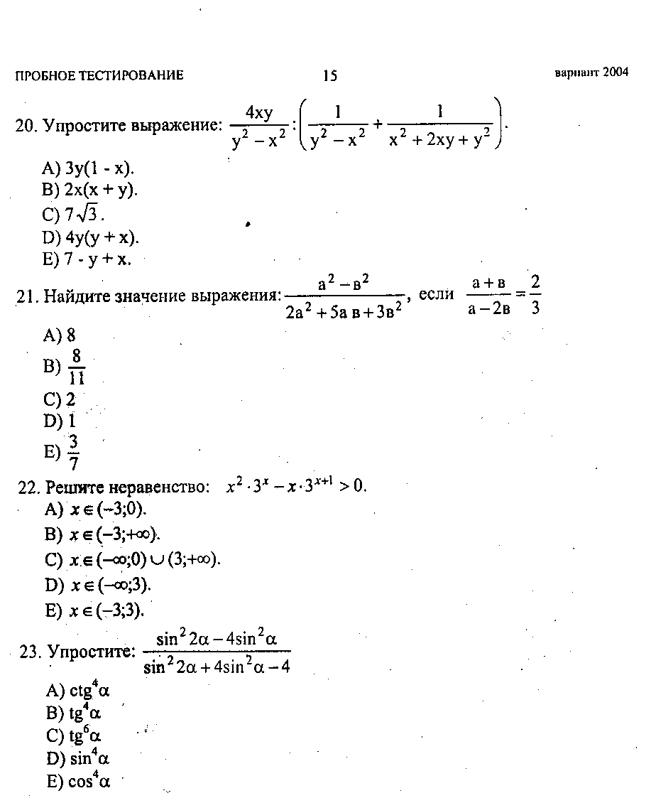 Тестовые задания по теме Решение неравенств и систем неравенств (10 и 11 классы)