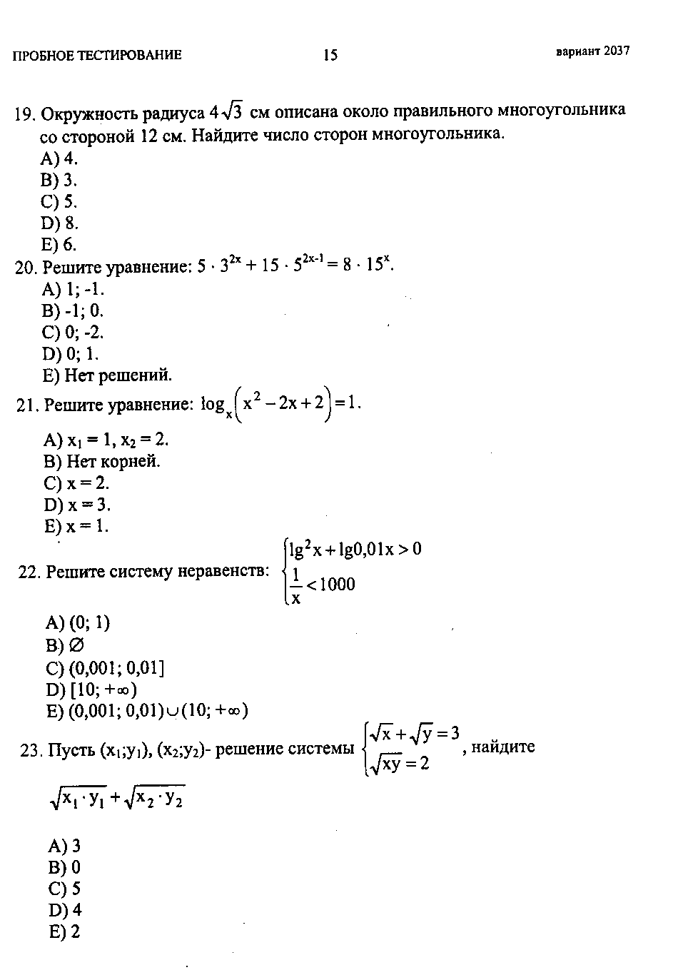 Тестовые задания по теме Решение неравенств и систем неравенств (10 и 11 классы)