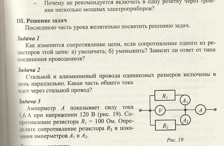 Конспект урока «Решение задач на последовательное и параллельное соединение проводников»