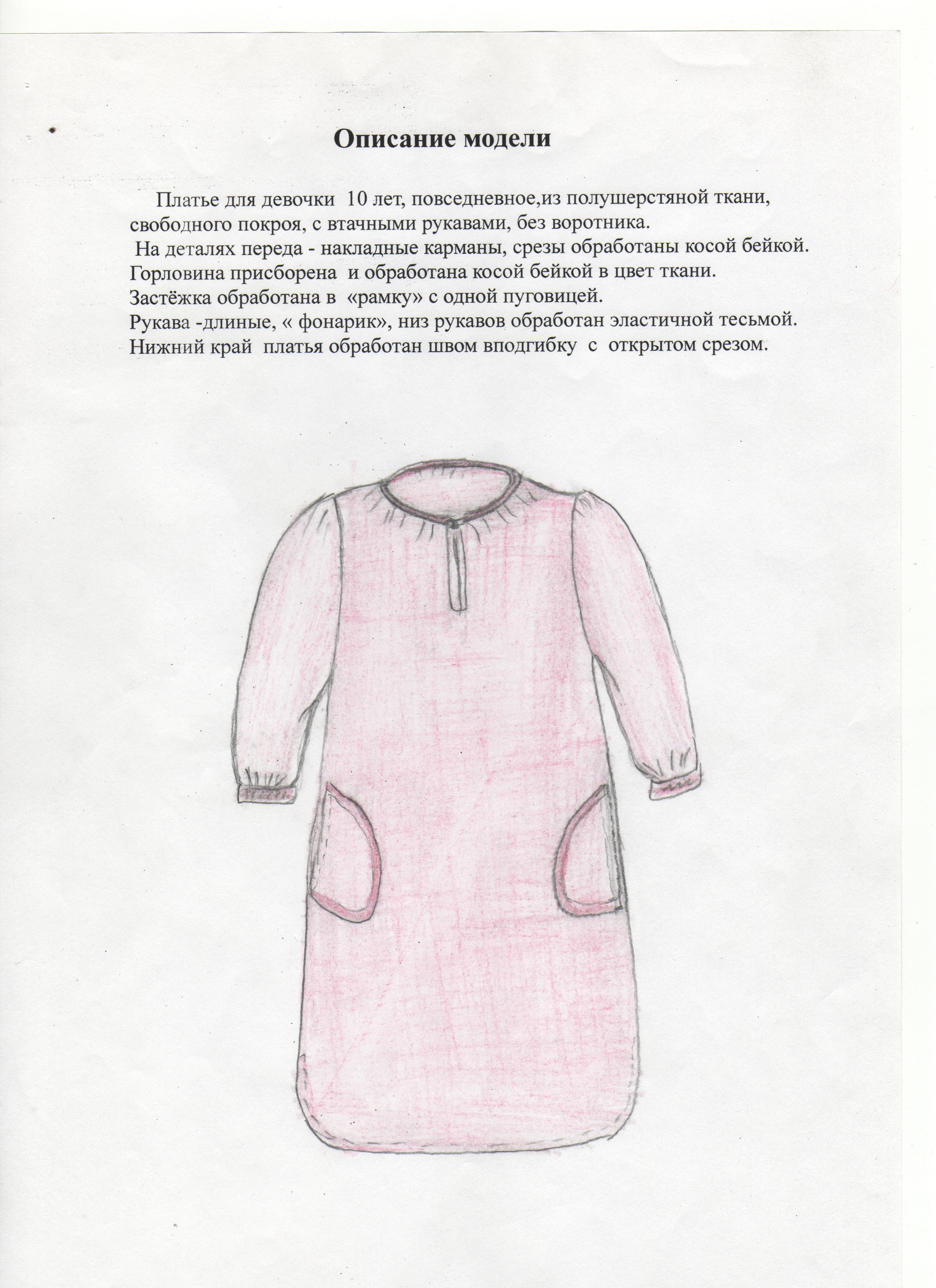 Описание модели платья для девочки