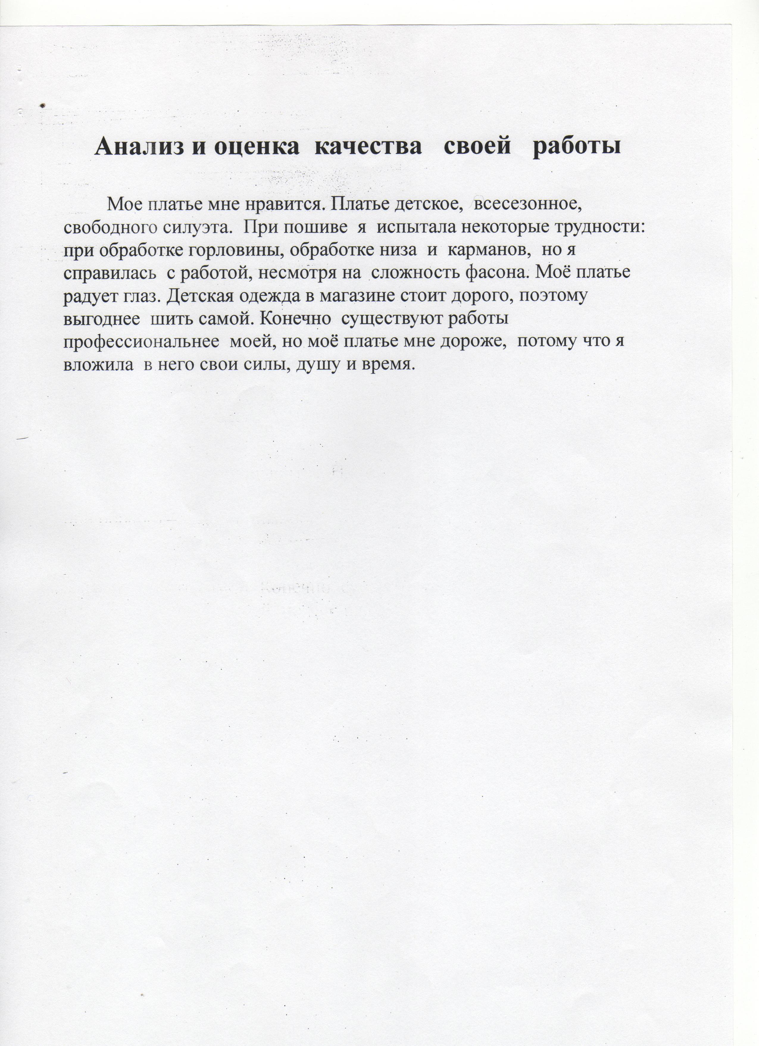 Использование метода проекта на уроках швейного дела