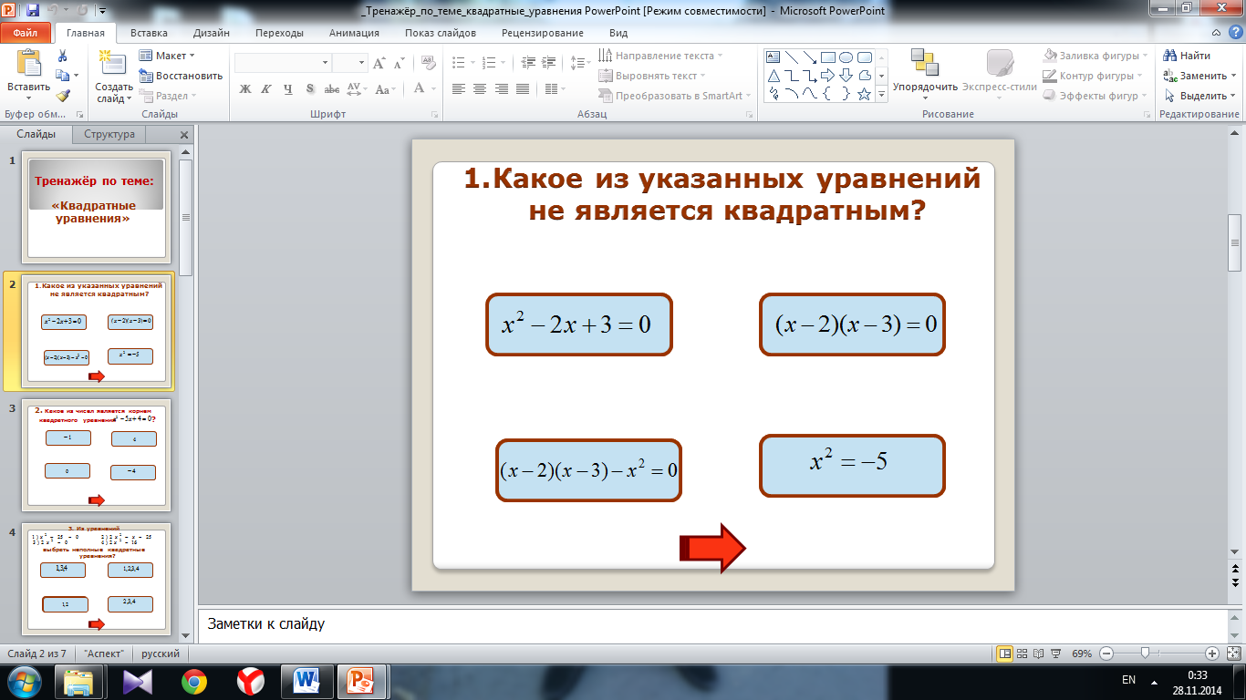 Разработка урока на ткму «Решение задач на нахождение корней квадратного уравнения»(8 класс)