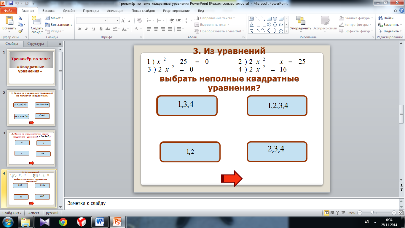 Разработка урока на ткму «Решение задач на нахождение корней квадратного уравнения»(8 класс)