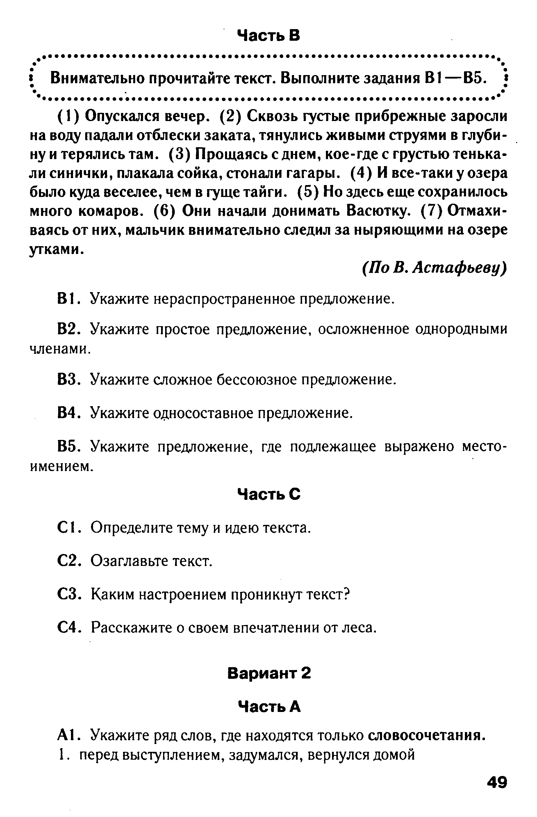 Тест по русскому языку в формате ГИА на тему: Синтаксис вариант 2 (5 класс)