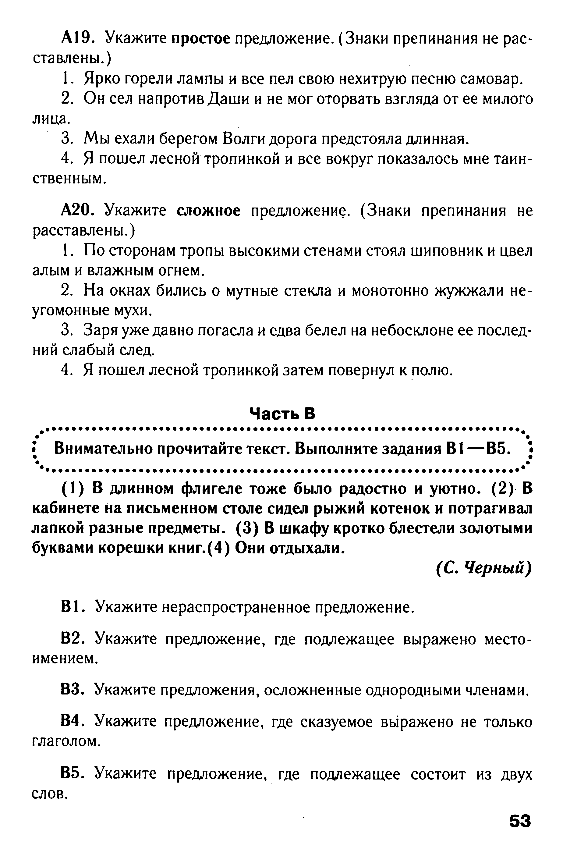 Тест по русскому языку в формате ГИА на тему: Синтаксис вариант 2 (5 класс)