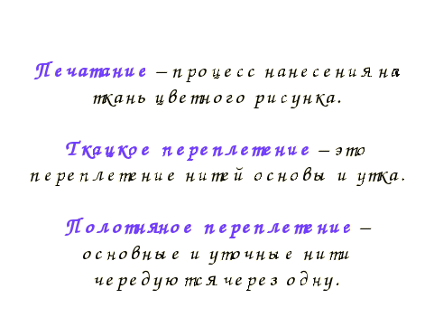 Урок по технологии на тему Материаловедение