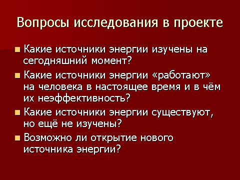 Обобщение опыта «Метод проектов как эффективный способ развития познавательных навыков, творческого мышления и коммуникативных способностей у учащихся в малокомплектной школе