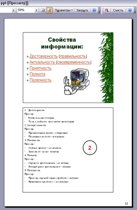 Методические указания по выполнению практических работ по дисциплине ИНформатика и ИКТ для профессий СПО