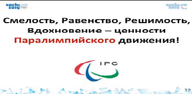 Открытое мероприятие – презентация Олимпийского урока по физической культуре в 4 классах (с использованием ИКТ - технологий)