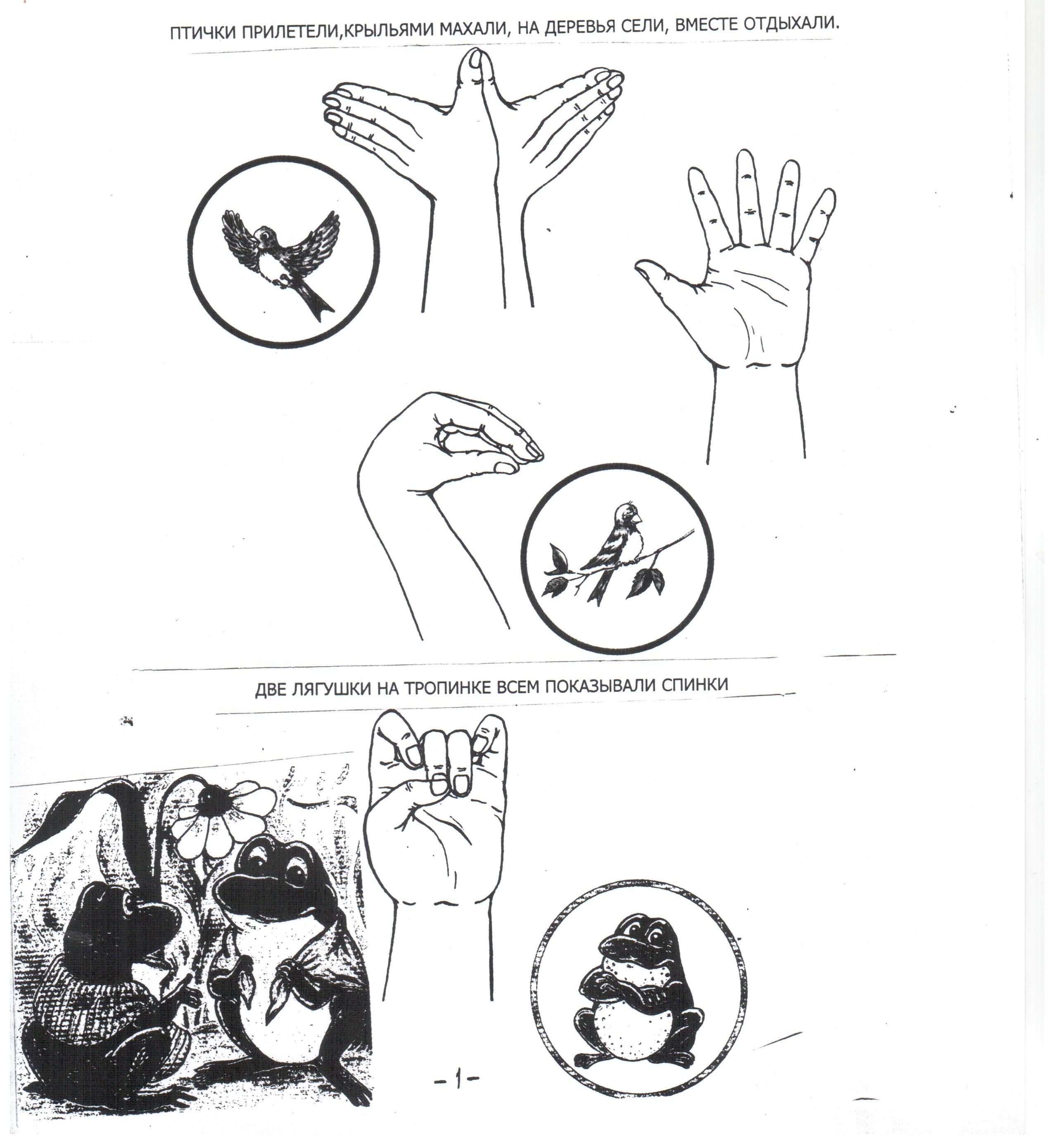 Гимнастика для пальчиков (методическая разработка)