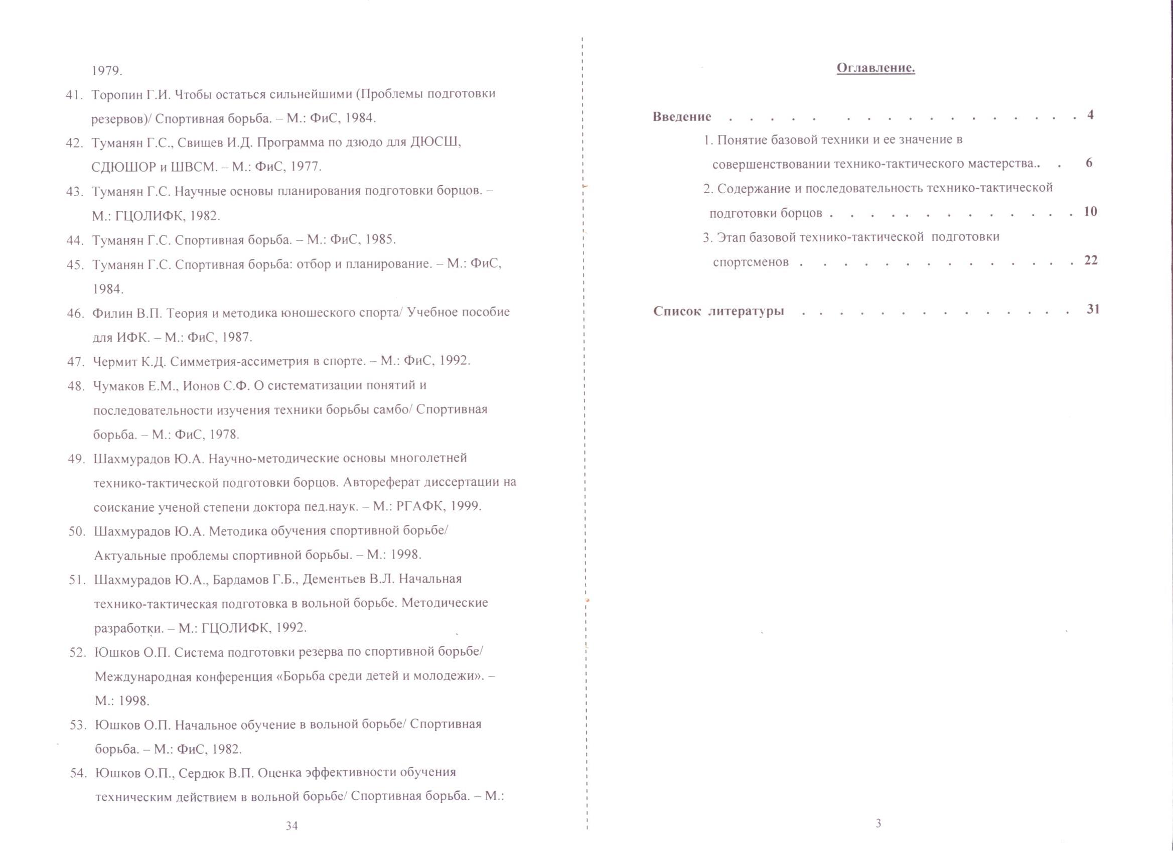 Методические рекомендации для студентов борцовских специализаций ИФК Особенности закладки базовой техники в борьбе дзюдо