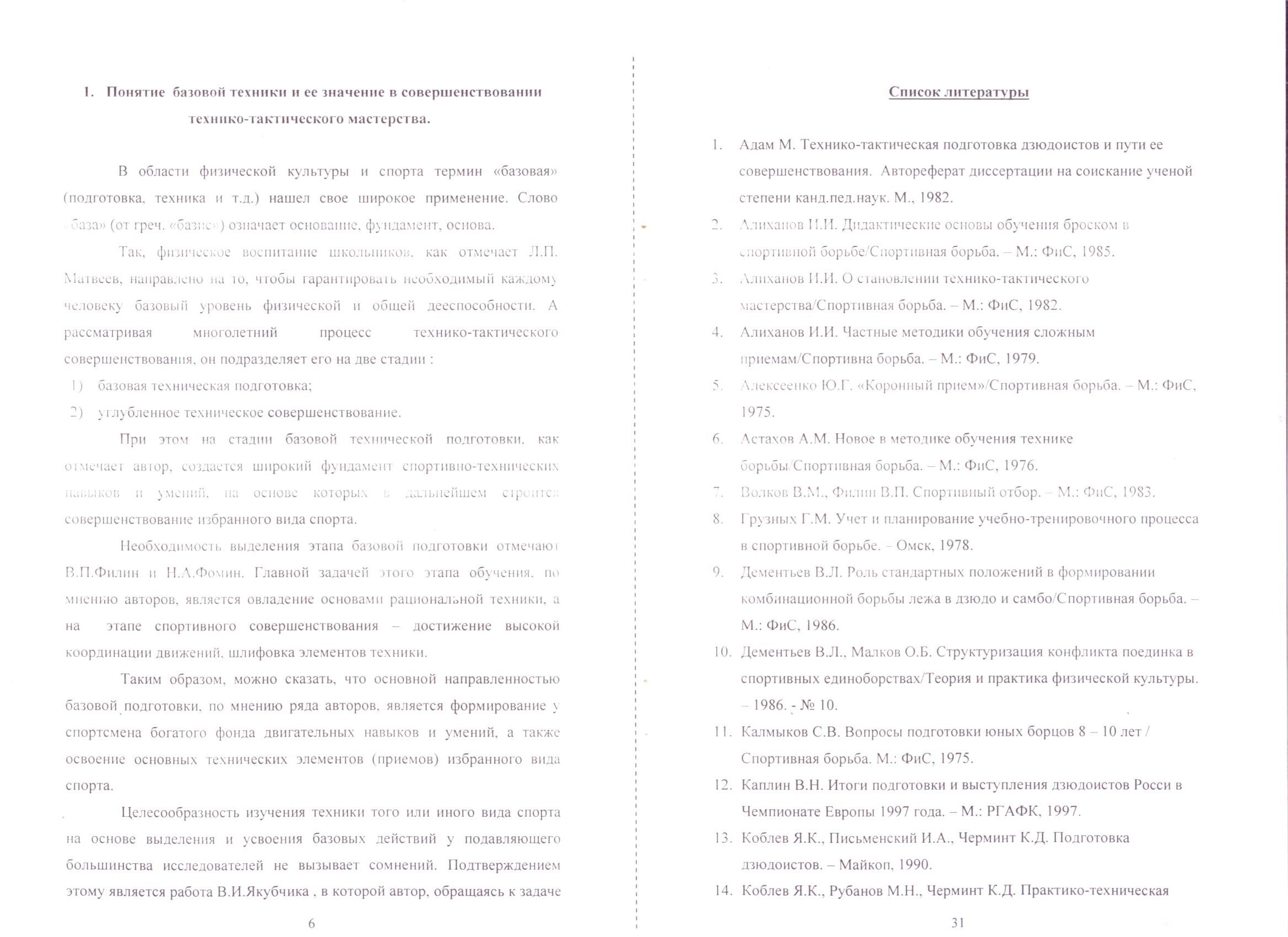 Методические рекомендации для студентов борцовских специализаций ИФК Особенности закладки базовой техники в борьбе дзюдо
